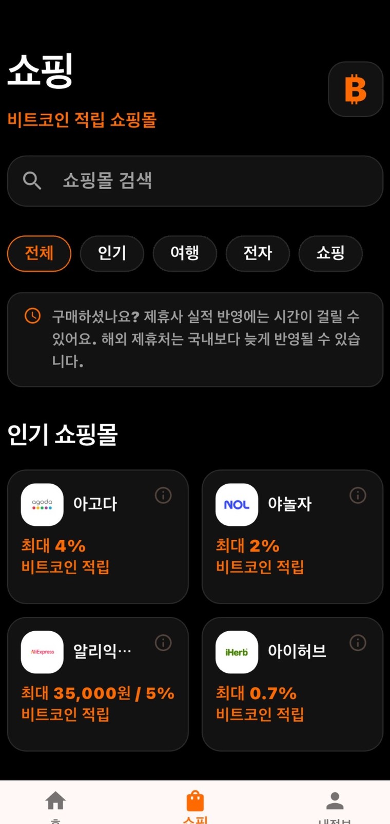 Bitback Shopping screen